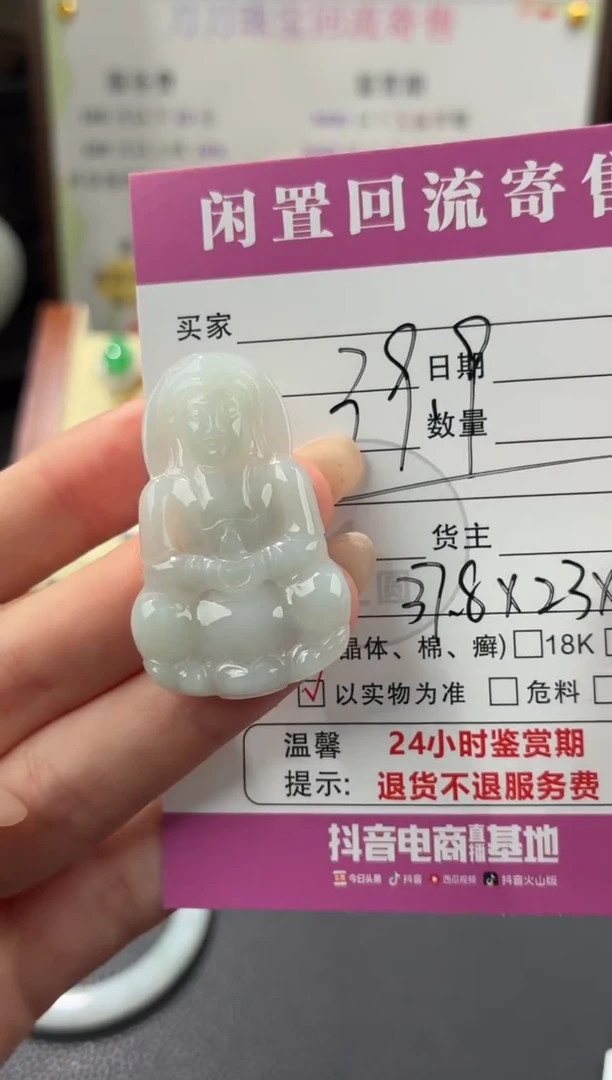 颈饰未镶嵌翡翠00003185