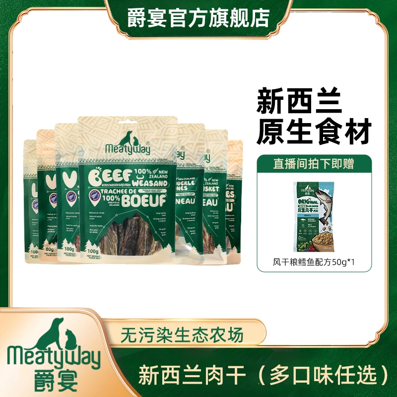 【爵宴】精选零食新西兰新口味牛气管100g美味牛肋骨风干磨牙零食