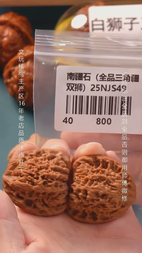 把件文玩核桃40南疆石全品三角疆6号