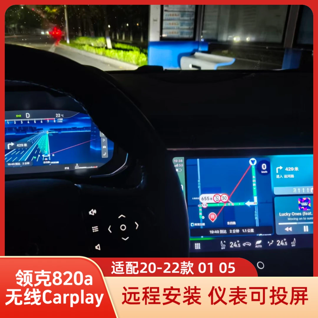 适用领克01 05 820A车机升级无线carplay支持仪表投屏carplay盒子