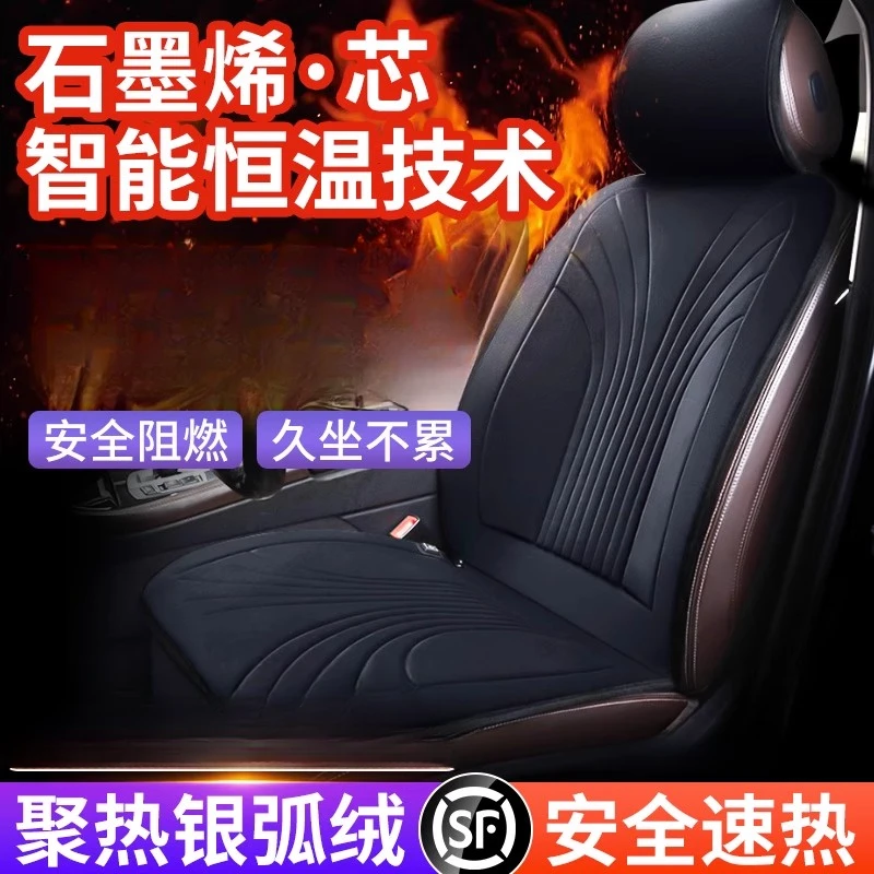 石墨烯汽车加热坐垫冬季座椅车载电加热改装毛绒座垫12V24V保暖S