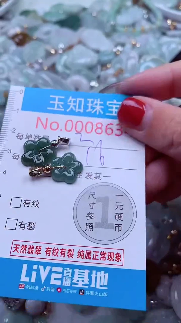吊坠(不含链)未镶嵌翡翠8634