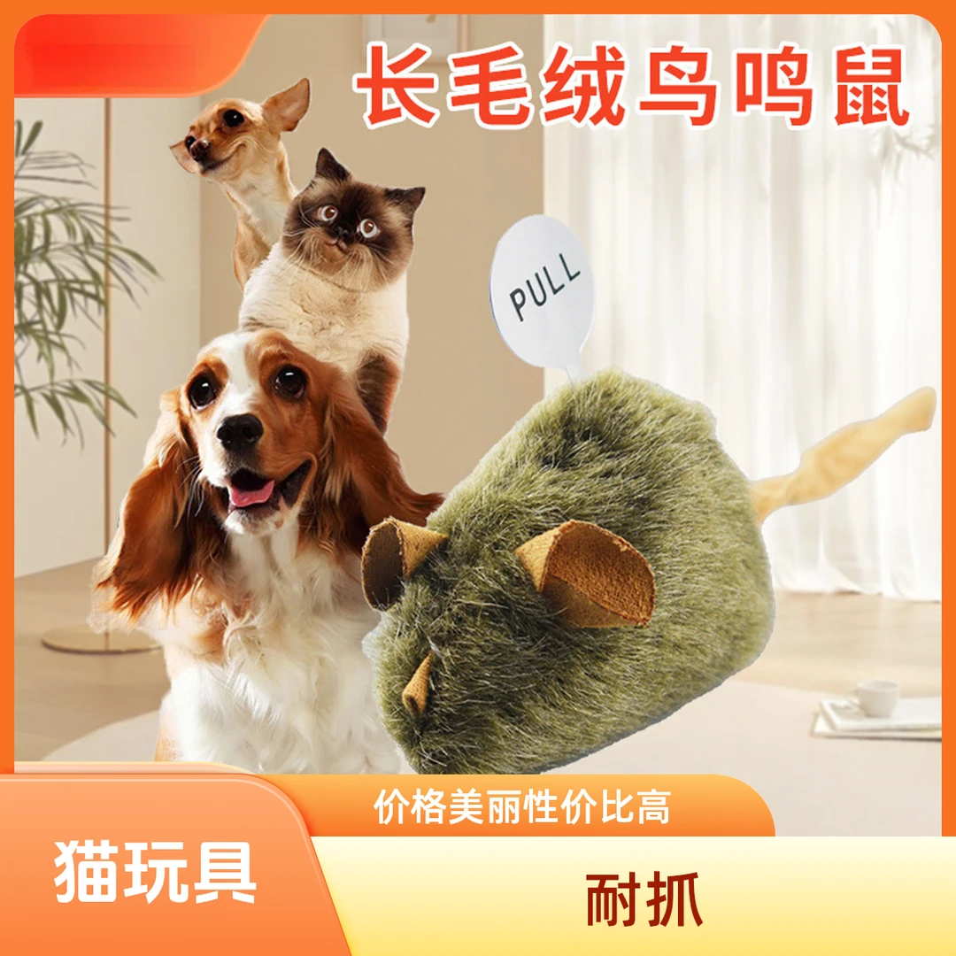 逗猫毛绒仿真小老鼠猫玩具长毛绒鸟鸣鼠耐抓耐咬互动宠物玩具