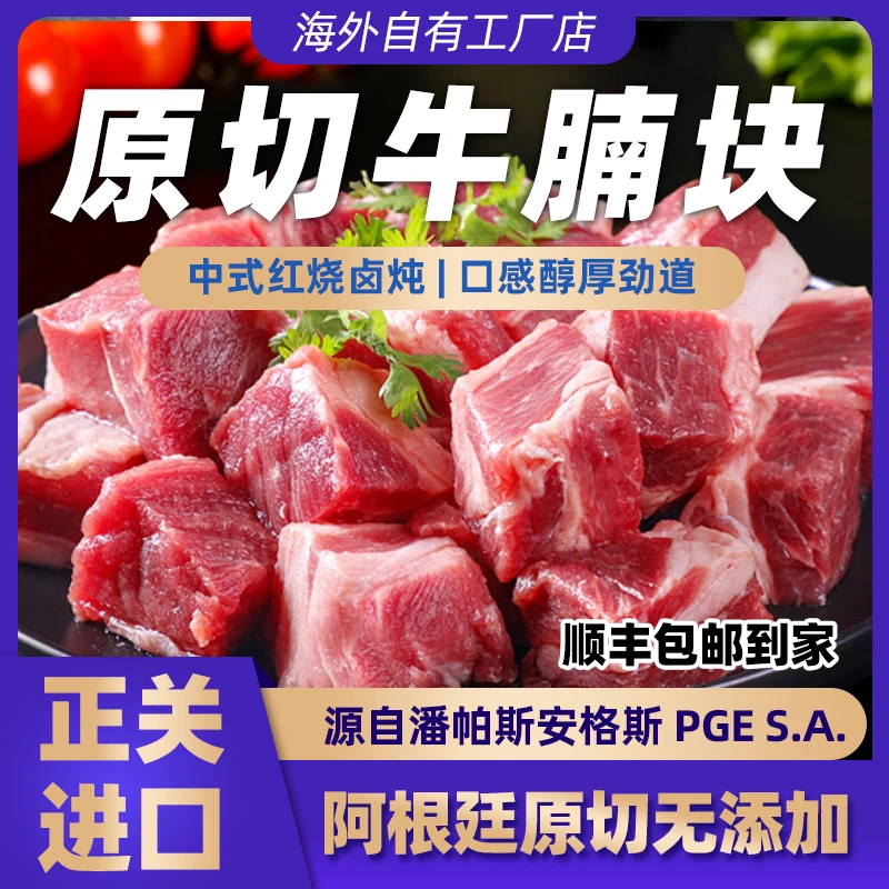 【安格斯牛腩块】阿根廷原切牛肉宫后红烧炖卤生鲜原切进口0注水2kg