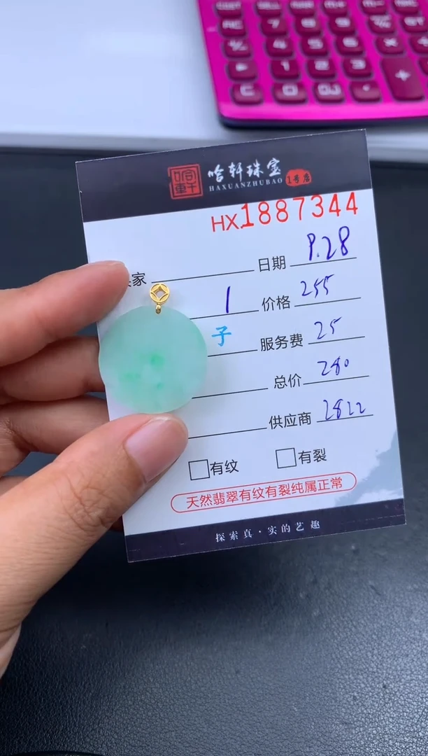 未镶嵌挂件翡翠哈轩 挂件1