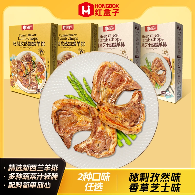 红盒子蝴蝶羊排可煎空炸冷冻羊排孜然