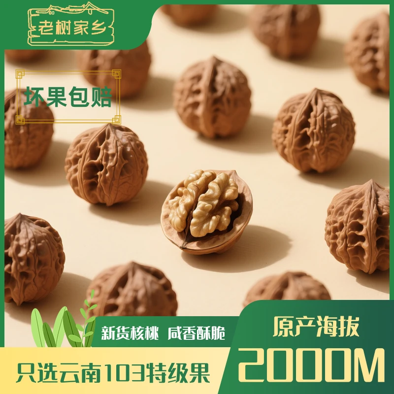 老树家乡云南烤干核桃炒货薄皮纸皮琥珀特产坚果2025新货零食小吃