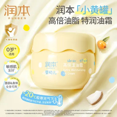 【油霜养肤】润本婴幼儿高保湿油霜宝宝儿童面霜滋润舒缓修护润肤