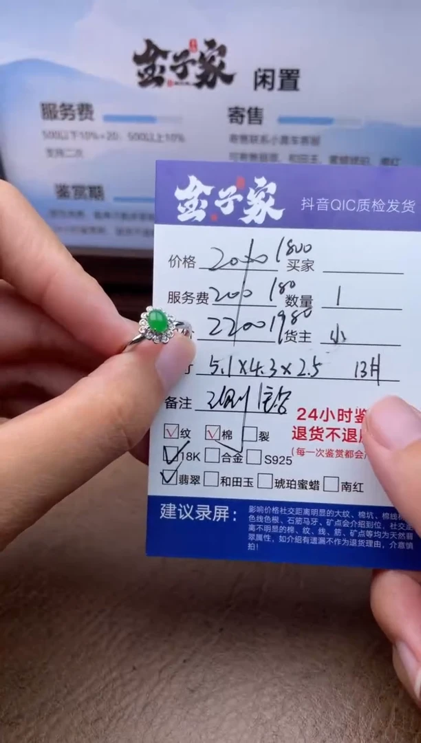 翡翠戒指18K金镶嵌5074713‘’4