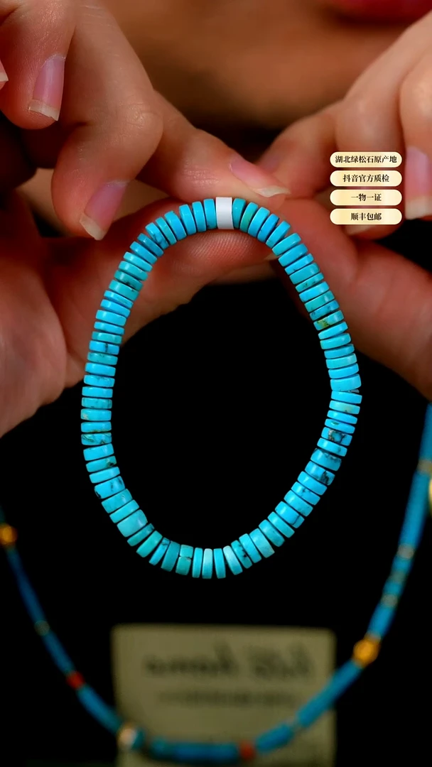 未镶嵌绿松石其他天然原矿绿松石手串5.8