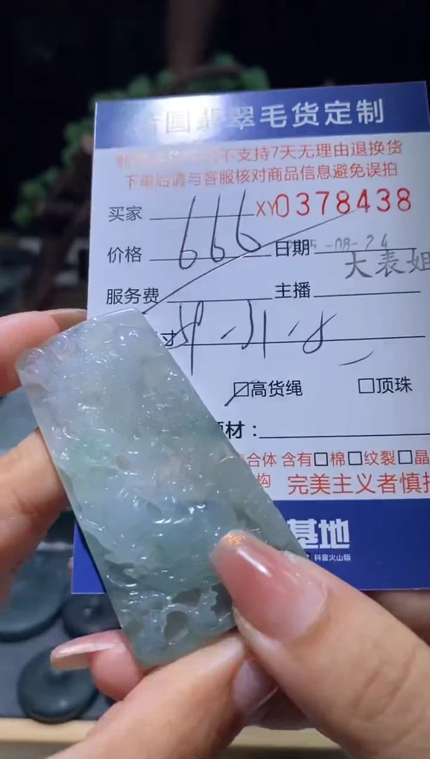 未镶嵌定制翡翠翡翠378438