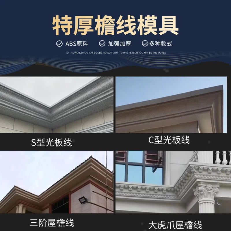 加厚屋檐线模具新中式房檐线檐口滴水线水泥欧式别墅外墙装饰简单