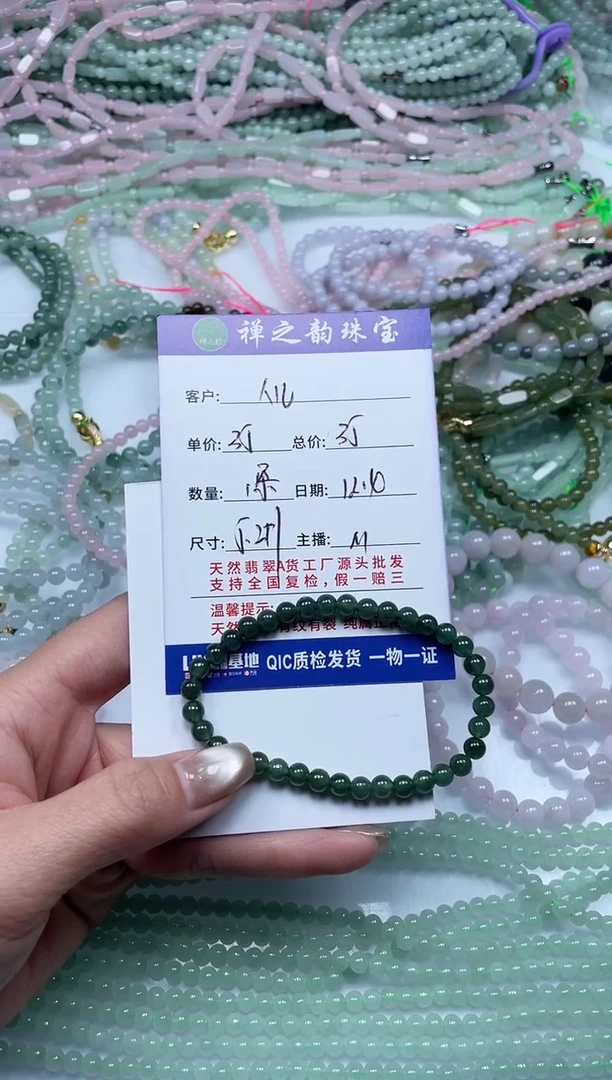 散珠翡翠人*卡5+mm1条