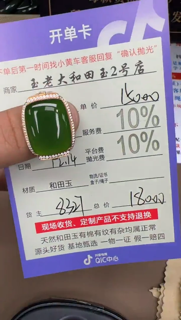 18K金镶嵌戒指和田玉江8327