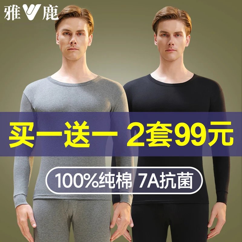 雅鹿男款全棉纯棉保暖内衣男士秋衣裤秋裤套装薄款棉毛衫线衣线裤
