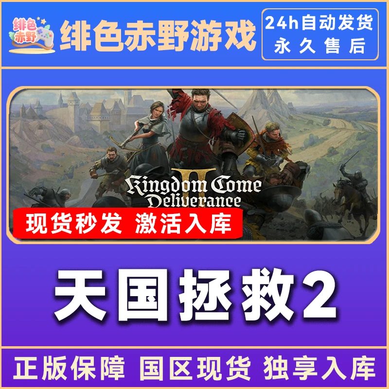 天国拯救2 kingdom come  激活码 入库