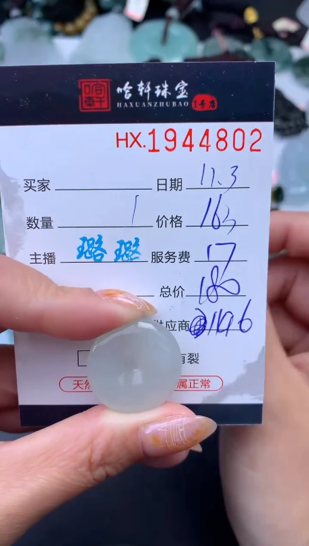未镶嵌挂件翡翠哈轩 挂件1