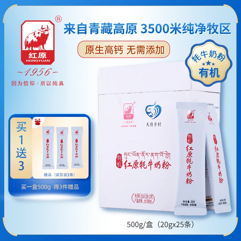 红原有机牦牛奶粉500g盒装0添加无蔗糖高钙高蛋白成人中老年奶粉
