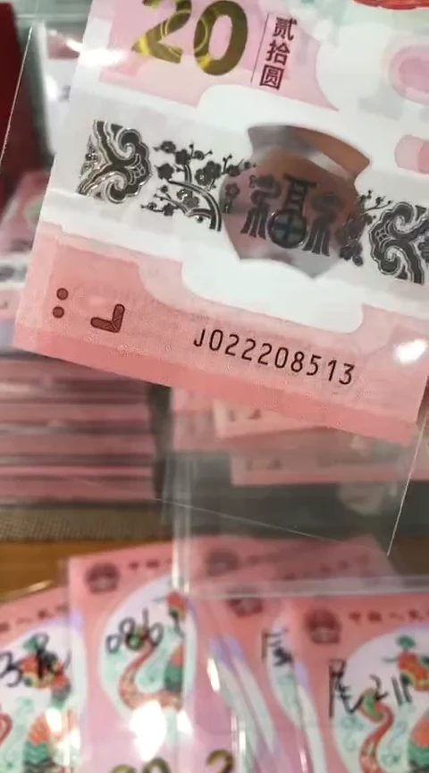 【闪购商品】塑料2025蛇钞J022208513 单张