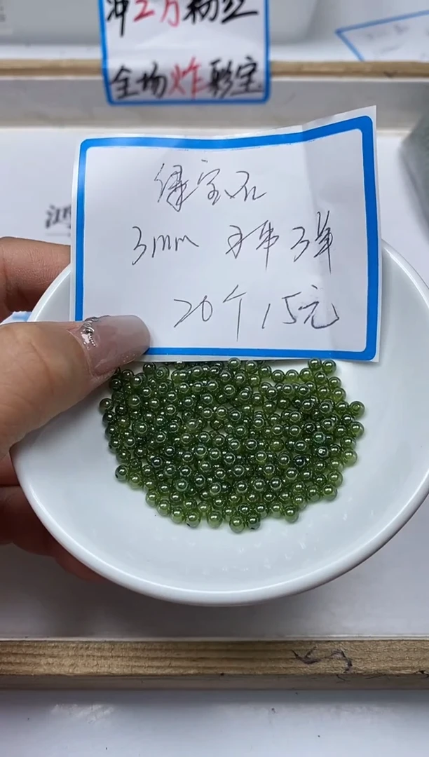 【闪购商品】红宝石散珠未镶嵌B2144绿宝石3mm20个15元