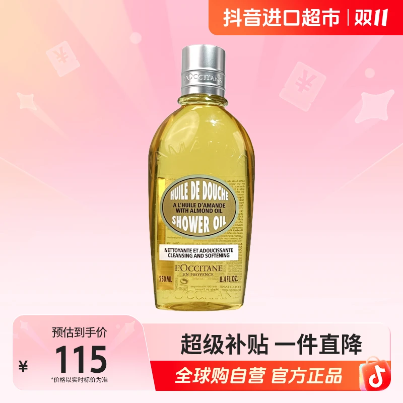 【自营】L'OCCITANE/欧舒丹正品 甜扁桃沐浴油250ml 送礼【c2】