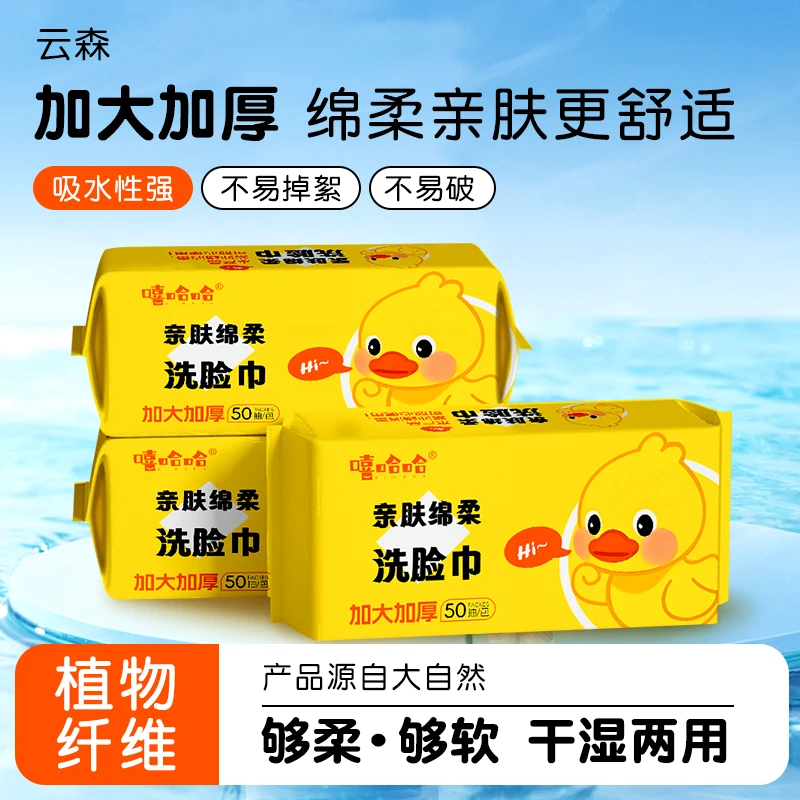 洗脸巾一次性加大加厚抽取式洁面巾婴儿化妆绵柔巾干湿两用擦脸巾