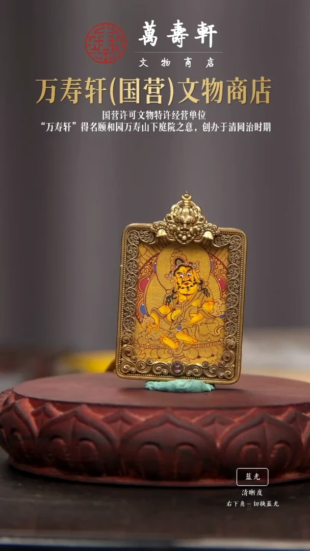 铜活*黄财神唐卡