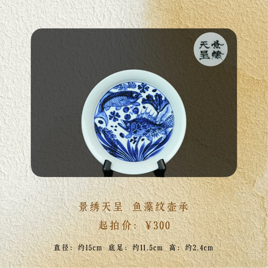 景绣天呈 鱼藻壶承