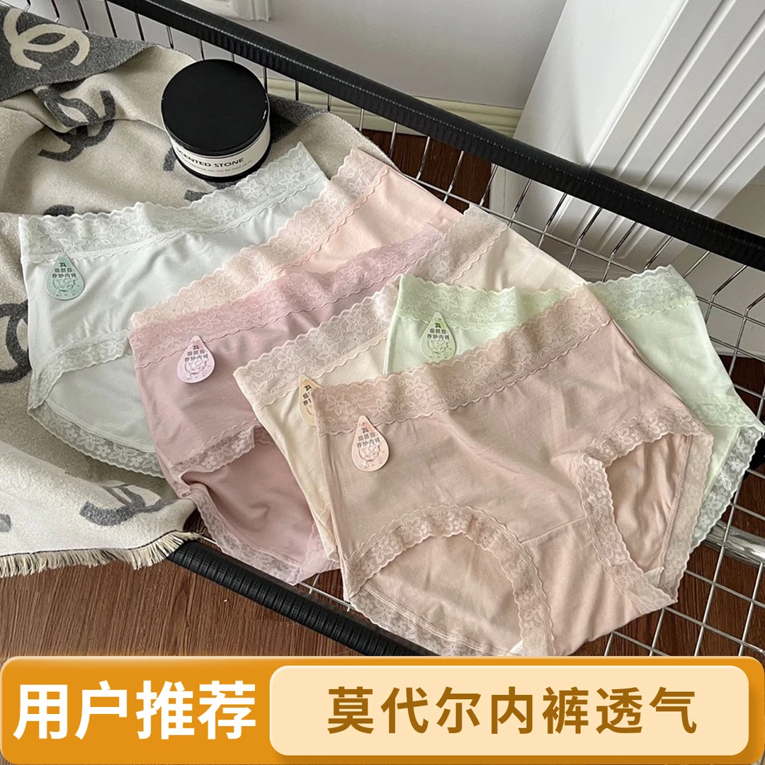 烟酰胺50支莫代尔女士内裤柔软舒适蕾丝边中腰甜美透气少女三角裤