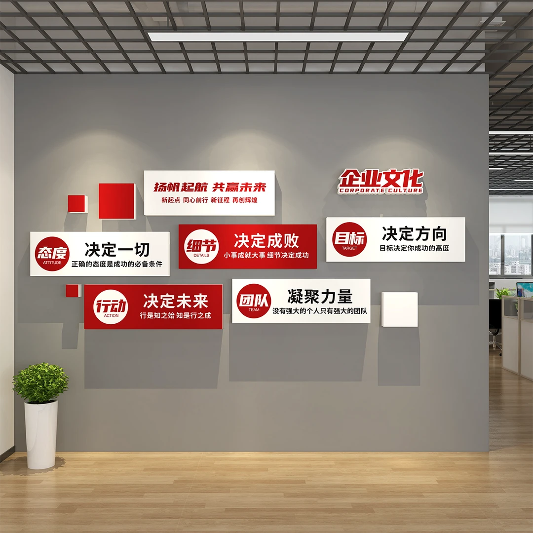 企业文化墙公司形象背景墙办公室会议室氛围装饰布置励志标语墙贴