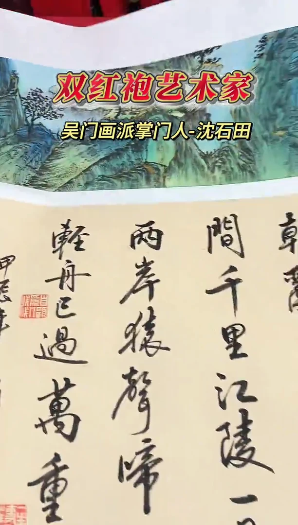 国画沈石田老师0.5平尺山水+书法作品