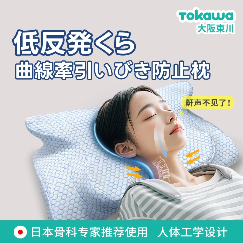 TOKAWA大阪东川枕颈态大师日本制防打鼾枕头护颈深睡慢回弹记忆枕