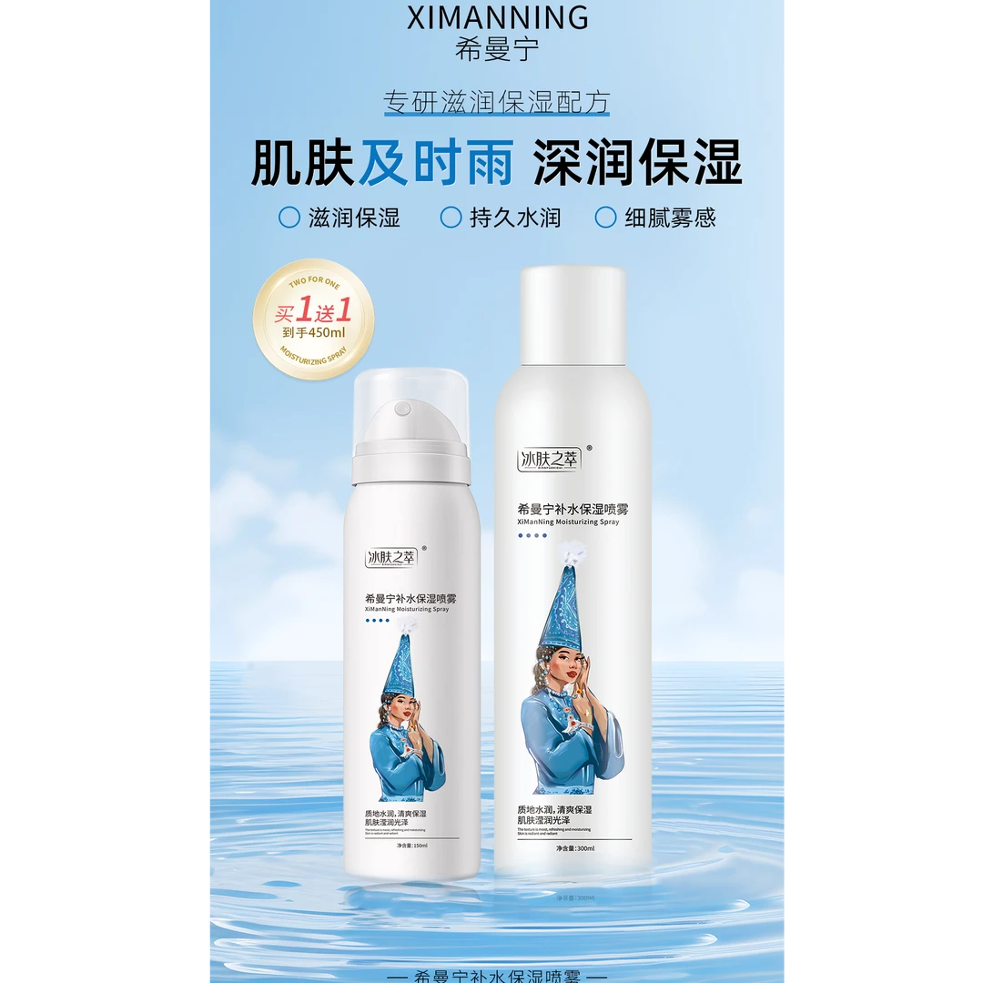 【春节正常发货】希曼宁补水保湿喷雾拍一发二瓶