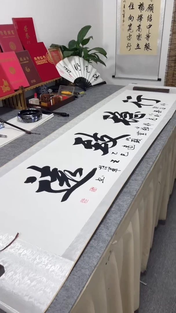 书法王培军 行稳致远 200*55