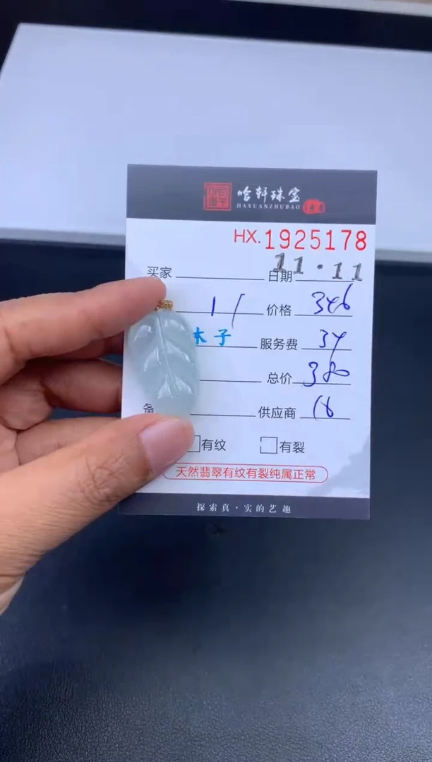 未镶嵌挂件翡翠哈轩 挂件1