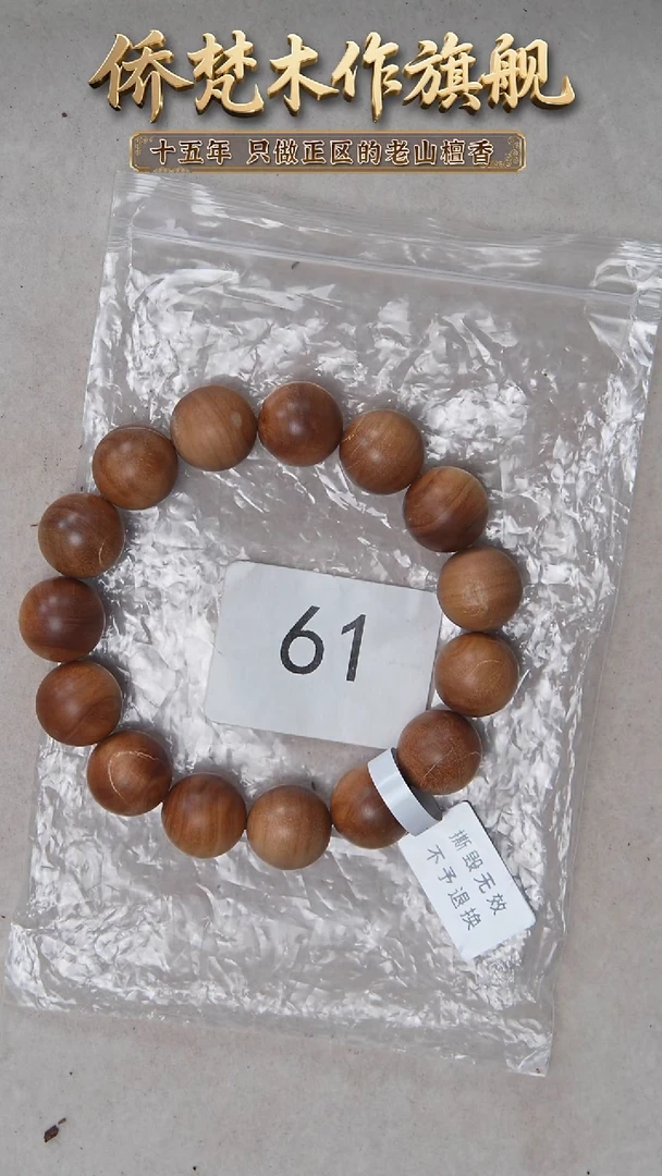 檀香木手串/手链希莫加树根二号黑横纹1.5单圈瑕疵 61