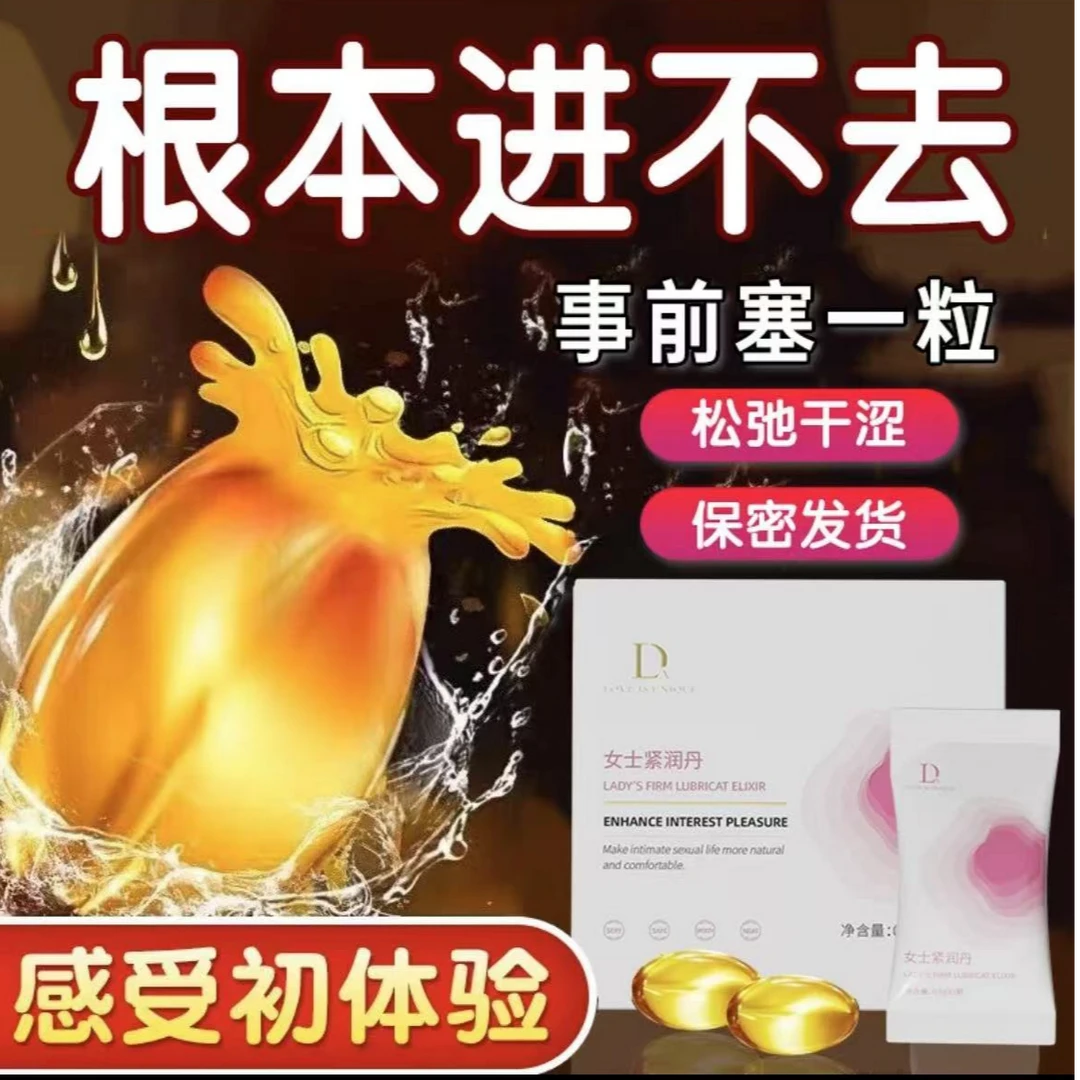 女性紧致收缩紧润紧致丹紧致锁阴凝胶私密紧致修复紧缩修复私护
