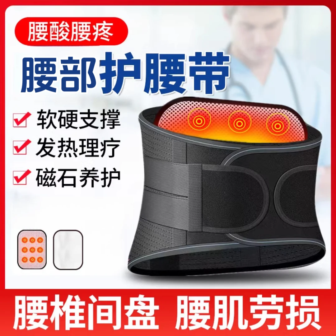 腰部护腰带腰椎间盘专用护腰带透气保暖腰肌劳损缓解腰部护腰神器