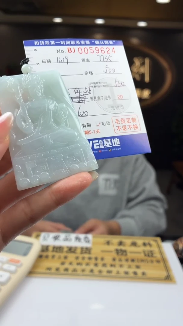 未镶嵌定制翡翠BJ0059624