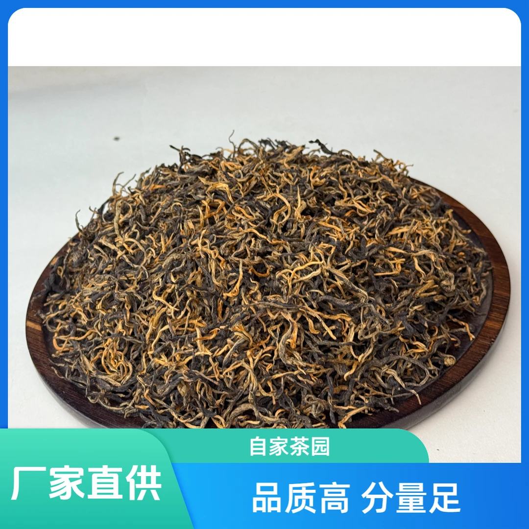 云南高山古树红茶滇红芽头肥硕薯香蜜香香气浓郁醇厚散装红茶
