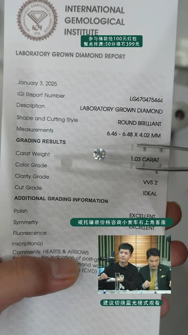 【闪购商品】实验室培育钻石裸石未镶嵌1.03ct裸石E色VVS2
