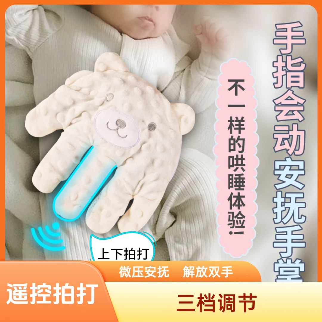婴儿安抚玩偶拍睡手掌哄睡防惊跳神器A类可啃咬可拆洗自动哄娃