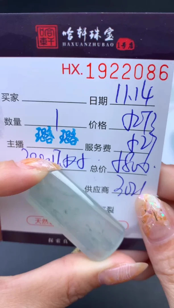 未镶嵌挂件翡翠哈轩 挂件1