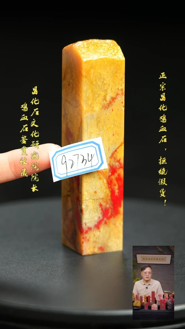 昌化鸡血石正*92734