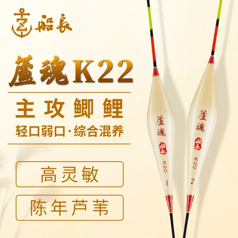 船长浮漂芦魂K22带壳芦苇鱼漂高灵敏醒目抗走水鲫鱼鲤鱼混养浮漂