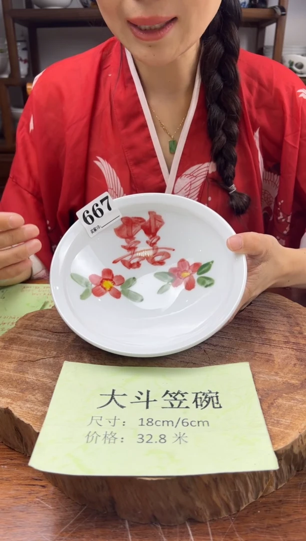 瓷片 手绘（大斗笠碗）667