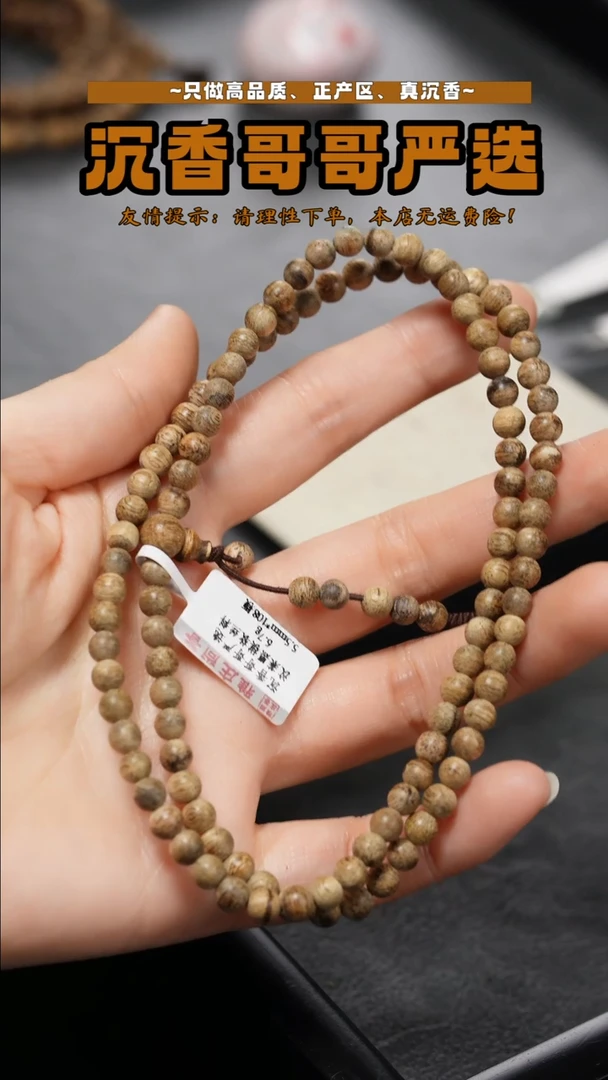 沉香沉香碎屑文莱黑棋软丝老料/6.7g/5.5mm