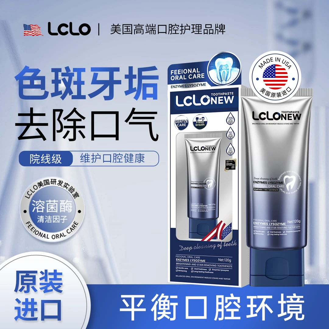 【美国原装进口】LCLO酵素溶菌酶亮白祛渍牙膏120g*3盒（试用一盒）