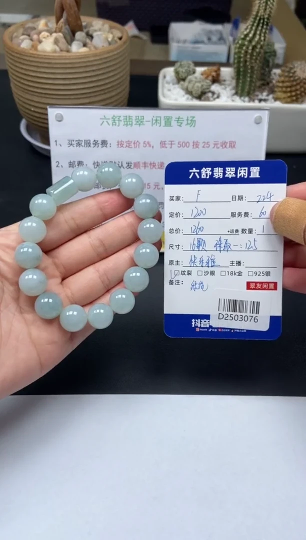 【闪购商品】翡翠手串未镶嵌D2503076