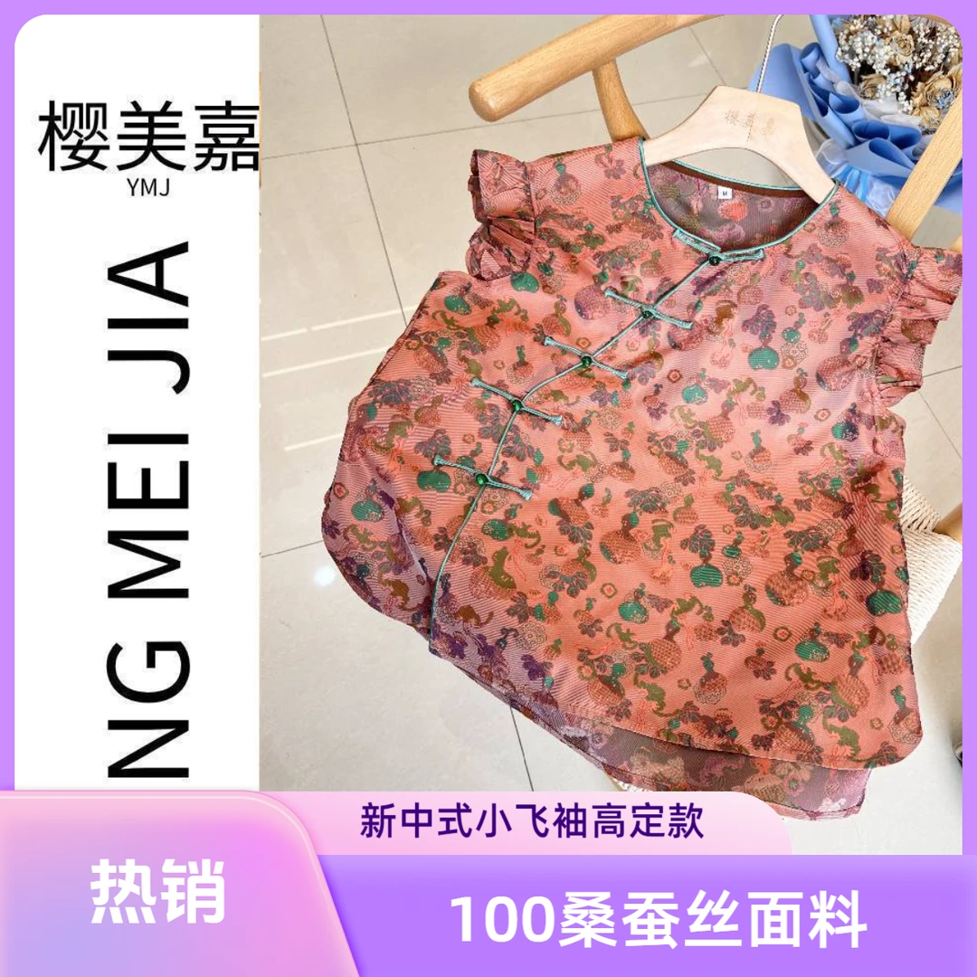 微瑕DY2871樱美嘉100桑蚕丝真丝蜀锦萝中国风小飞袖花边夏新中式